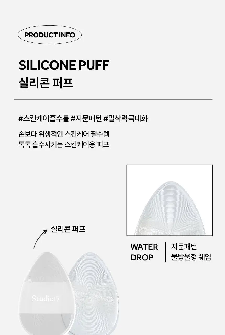 [화잘먹퍼프] 스튜디오17 3 STEPS 화잘먹 퍼프 3종 기획 상세페이지 19